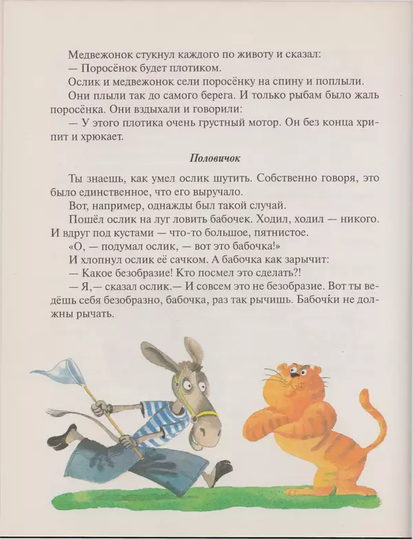 Геннадий Цыферов - Дневник медвежонка - Страница № 34