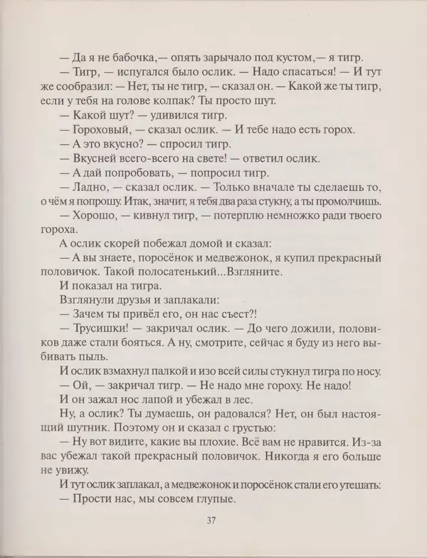 Геннадий Цыферов - Дневник медвежонка - Страница № 35