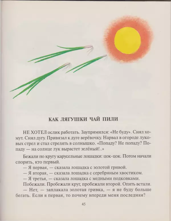 Геннадий Цыферов - Дневник медвежонка - Страница № 41