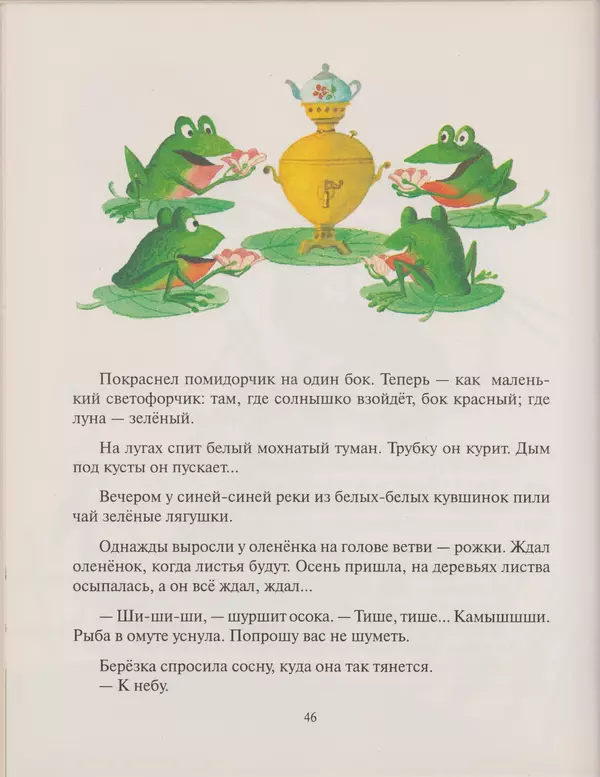 Геннадий Цыферов - Дневник медвежонка - Страница № 42