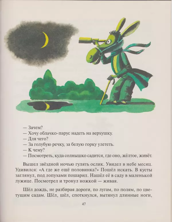 Геннадий Цыферов - Дневник медвежонка - Страница № 43