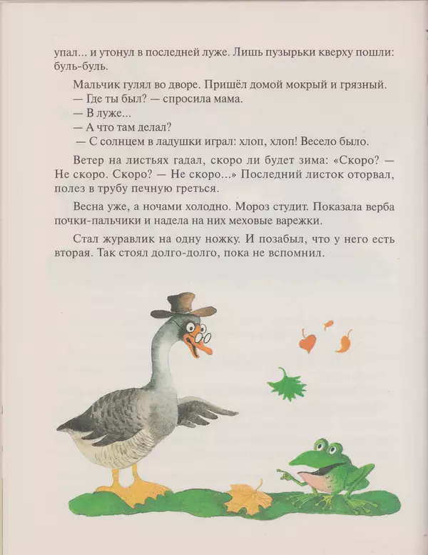 Геннадий Цыферов - Дневник медвежонка - Страница № 44