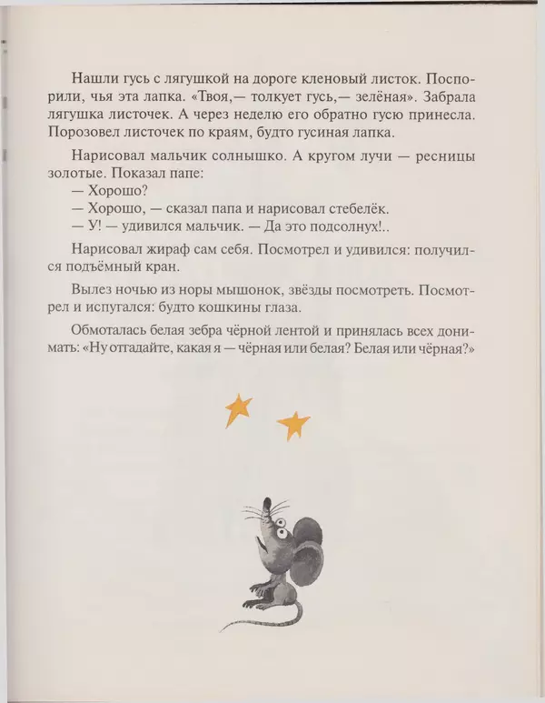 Геннадий Цыферов - Дневник медвежонка - Страница № 45