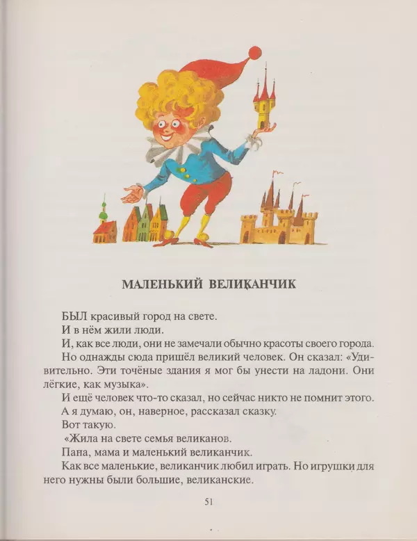 Геннадий Цыферов - Дневник медвежонка - Страница № 46