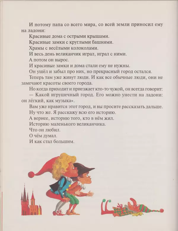 Геннадий Цыферов - Дневник медвежонка - Страница № 47
