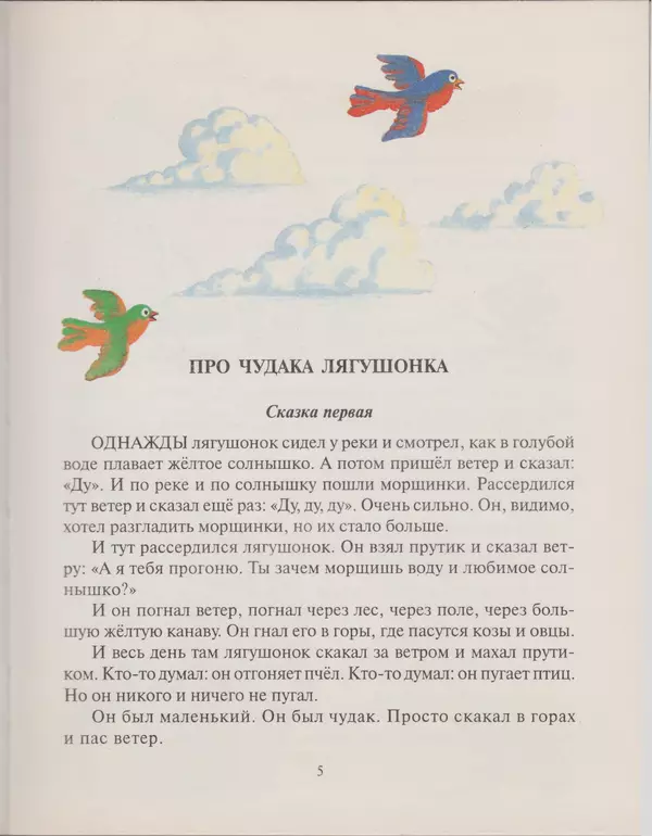 Геннадий Цыферов - Дневник медвежонка - Страница № 5