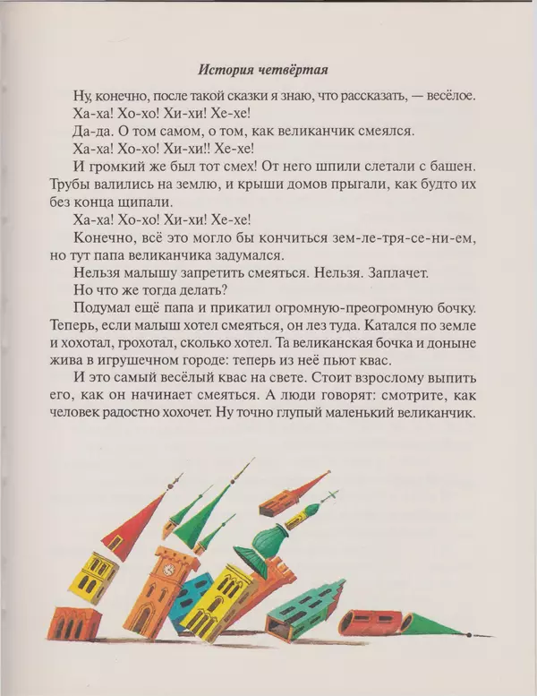 Геннадий Цыферов - Дневник медвежонка - Страница № 52