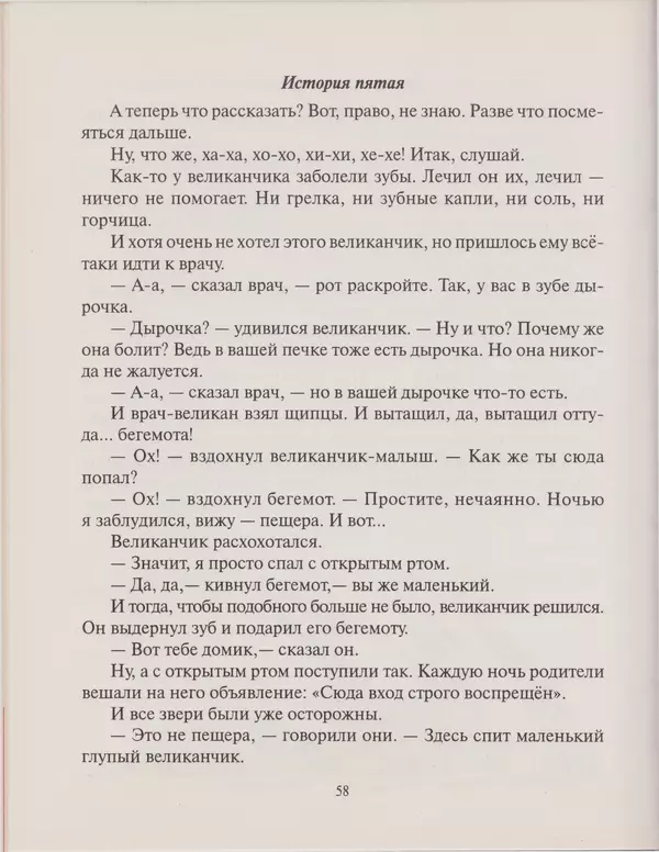 Геннадий Цыферов - Дневник медвежонка - Страница № 53
