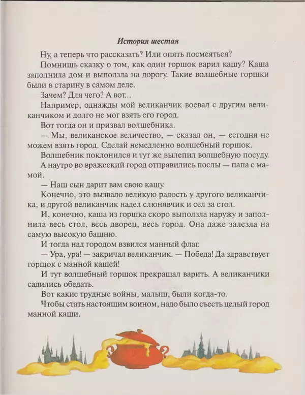 Геннадий Цыферов - Дневник медвежонка - Страница № 54