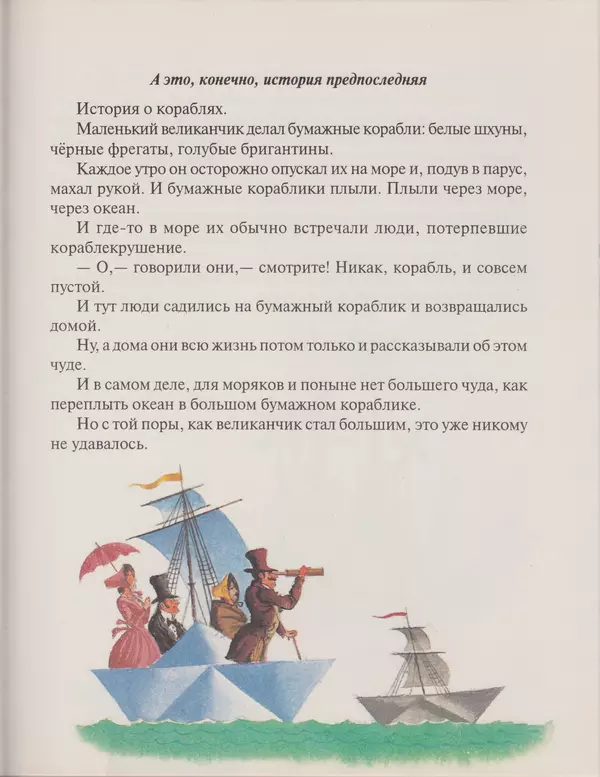Геннадий Цыферов - Дневник медвежонка - Страница № 56