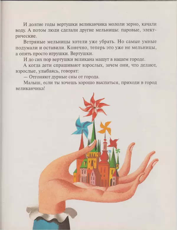 Геннадий Цыферов - Дневник медвежонка - Страница № 58