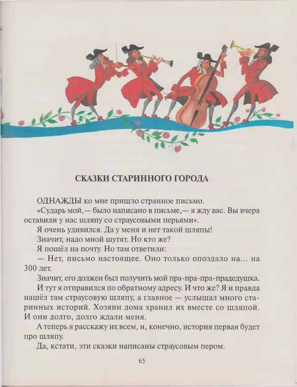 Геннадий Цыферов - Дневник медвежонка - Страница № 59