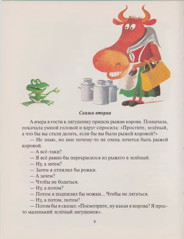 Геннадий Цыферов - Дневник медвежонка - Страница № 6