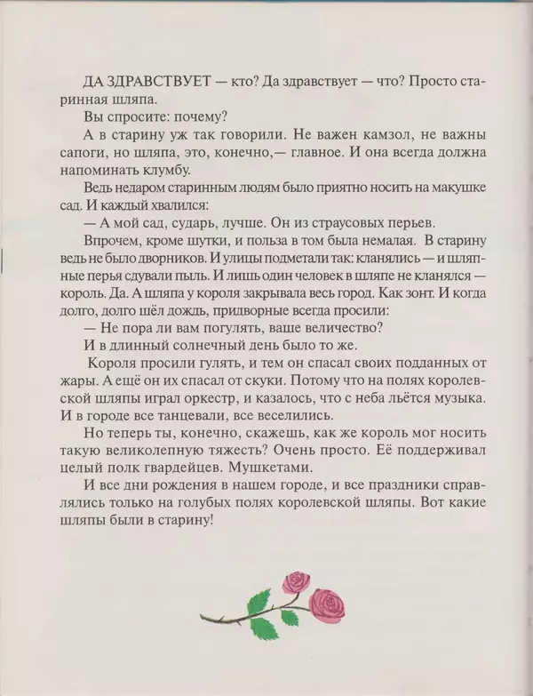 Геннадий Цыферов - Дневник медвежонка - Страница № 60