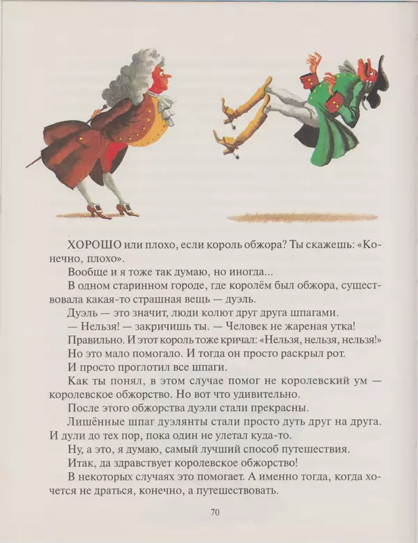 Геннадий Цыферов - Дневник медвежонка - Страница № 64
