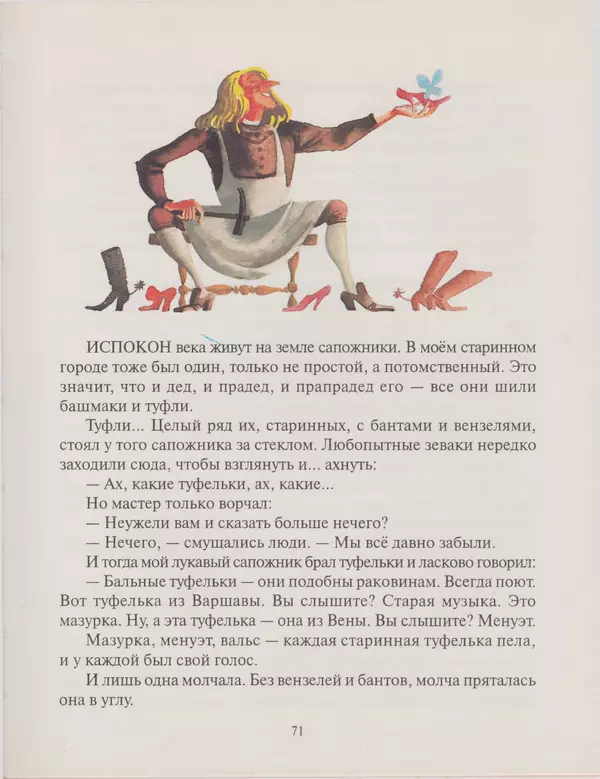 Геннадий Цыферов - Дневник медвежонка - Страница № 65