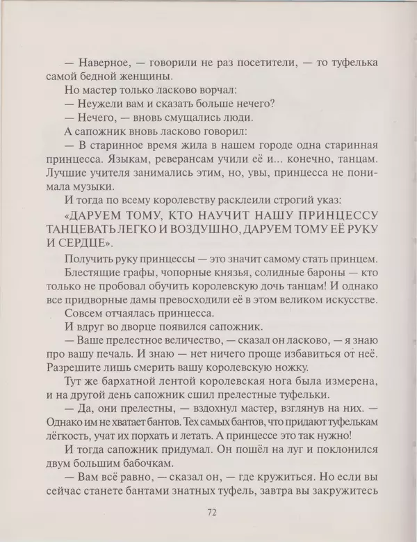 Геннадий Цыферов - Дневник медвежонка - Страница № 66