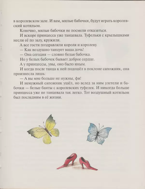 Геннадий Цыферов - Дневник медвежонка - Страница № 67
