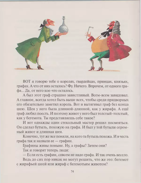 Геннадий Цыферов - Дневник медвежонка - Страница № 68