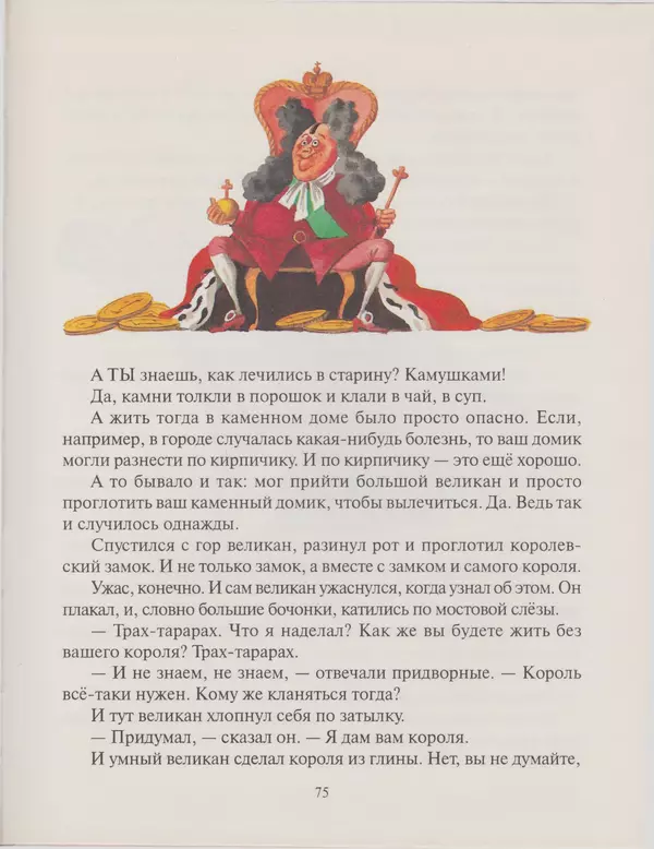 Геннадий Цыферов - Дневник медвежонка - Страница № 69