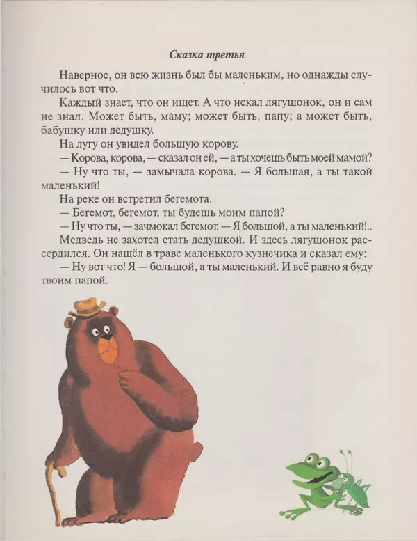 Геннадий Цыферов - Дневник медвежонка - Страница № 7