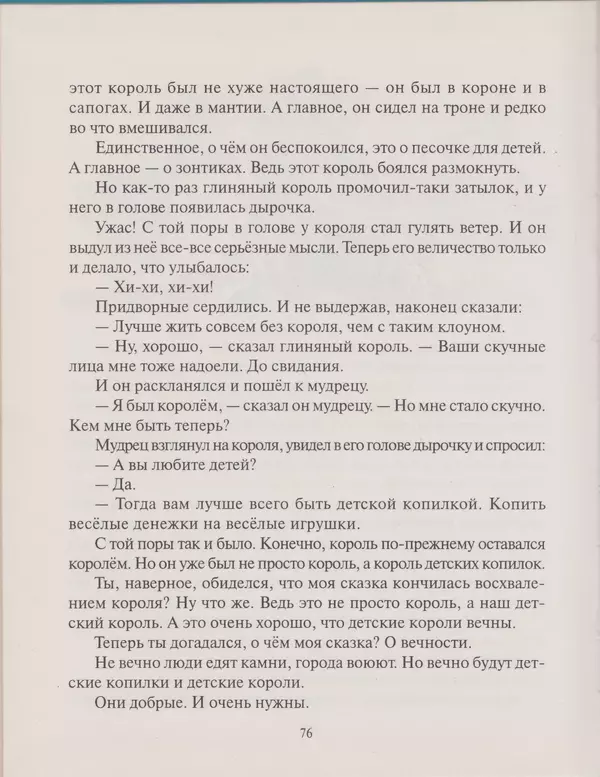 Геннадий Цыферов - Дневник медвежонка - Страница № 70