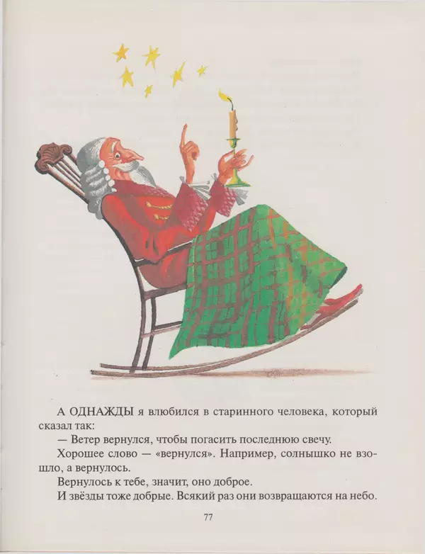 Геннадий Цыферов - Дневник медвежонка - Страница № 71