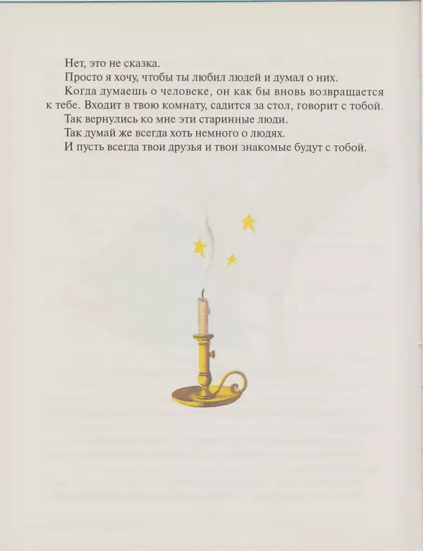 Геннадий Цыферов - Дневник медвежонка - Страница № 72