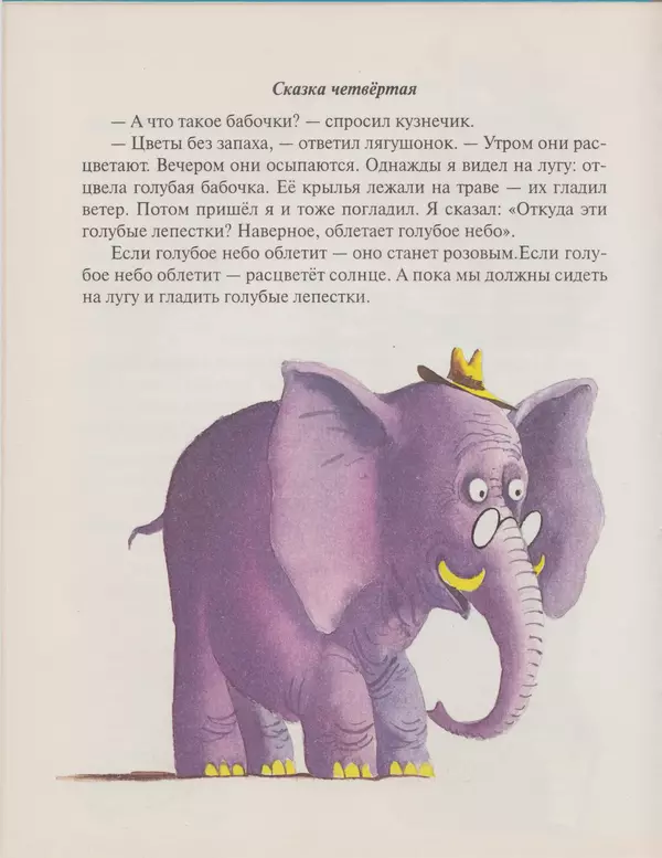 Геннадий Цыферов - Дневник медвежонка - Страница № 8