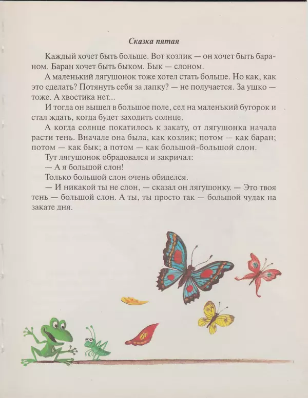 Геннадий Цыферов - Дневник медвежонка - Страница № 9