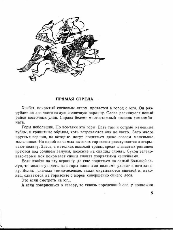 Владислав Крапивин - Путешественники не плачут - Страница № 7