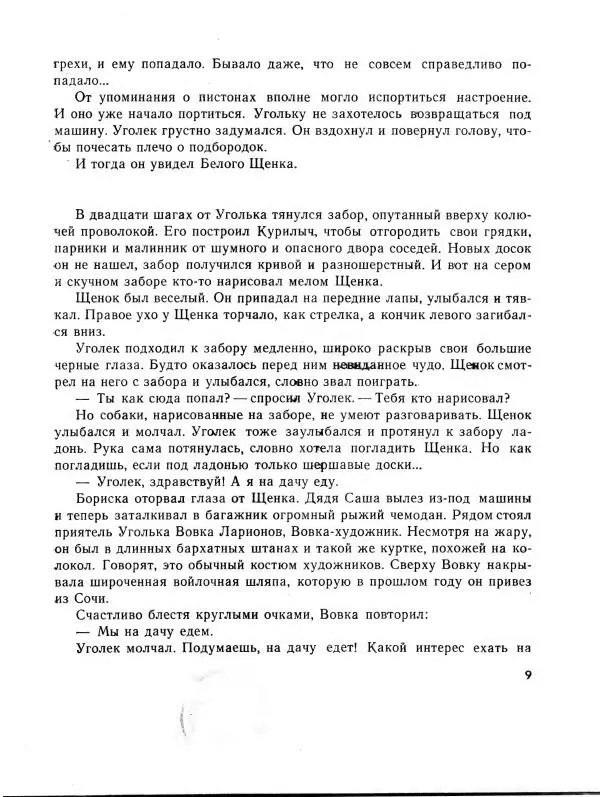 Владислав Крапивин - Путешественники не плачут - Страница № 11