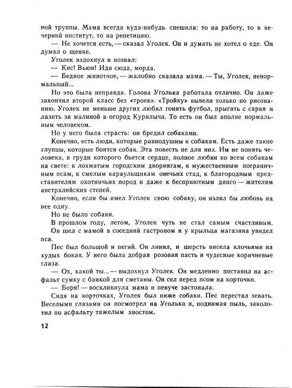 Владислав Крапивин - Путешественники не плачут - Страница № 14