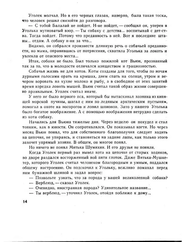 Владислав Крапивин - Путешественники не плачут - Страница № 16