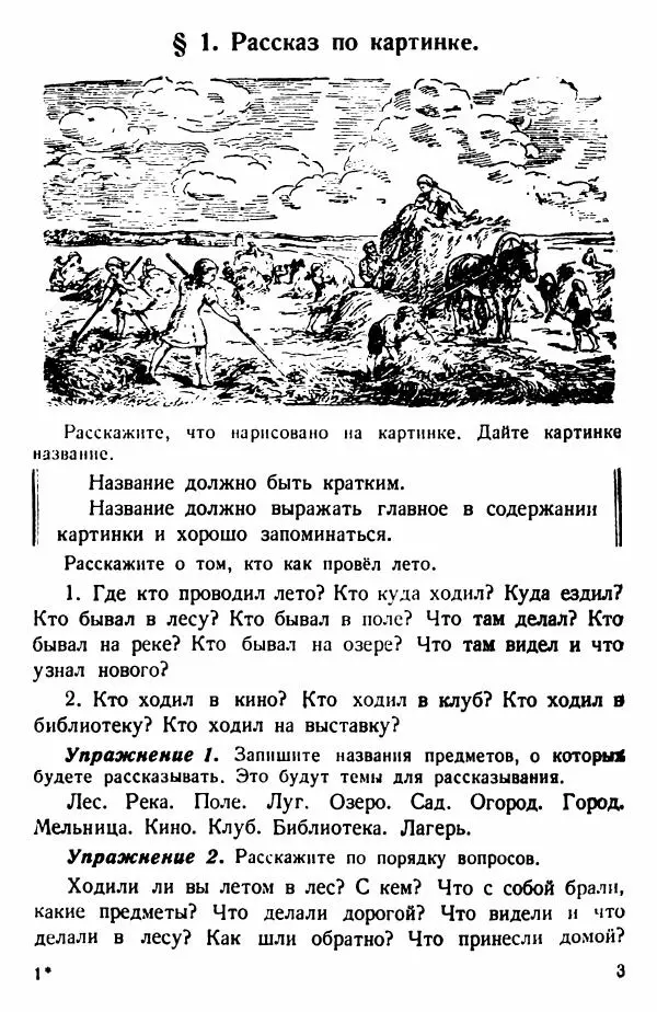 В. Поляков - Русский язык. Учебния для 3 класс начальной школы - Страница № 3