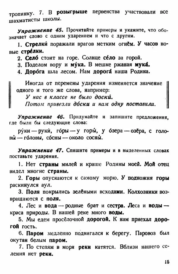 В. Поляков - Русский язык. Учебния для 3 класс начальной школы - Страница № 15