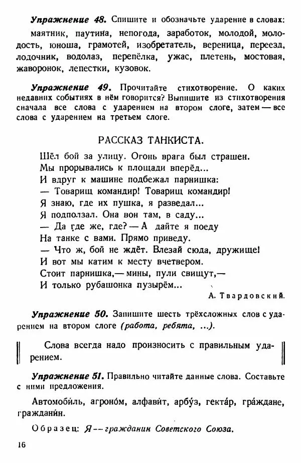 В. Поляков - Русский язык. Учебния для 3 класс начальной школы - Страница № 16