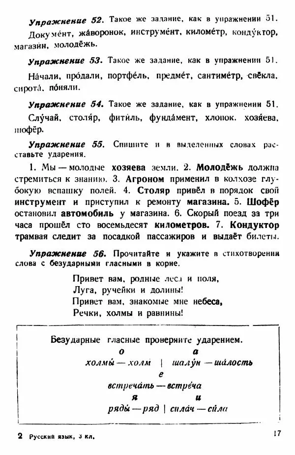 В. Поляков - Русский язык. Учебния для 3 класс начальной школы - Страница № 17