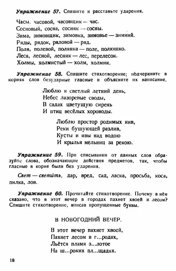 В. Поляков - Русский язык. Учебния для 3 класс начальной школы - Страница № 18