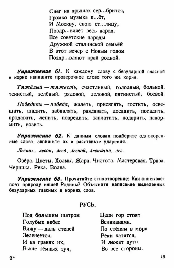 В. Поляков - Русский язык. Учебния для 3 класс начальной школы - Страница № 19