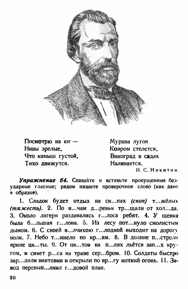 В. Поляков - Русский язык. Учебния для 3 класс начальной школы - Страница № 20