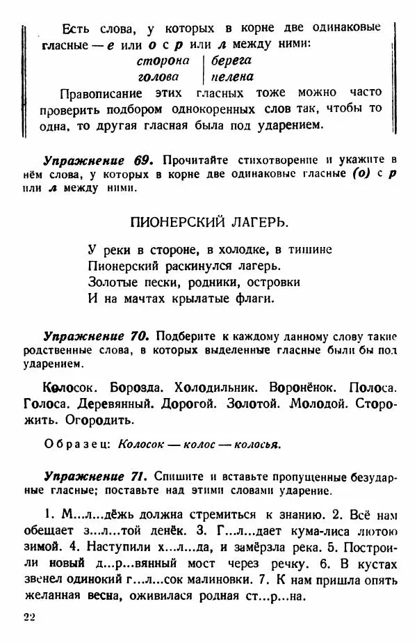 В. Поляков - Русский язык. Учебния для 3 класс начальной школы - Страница № 22
