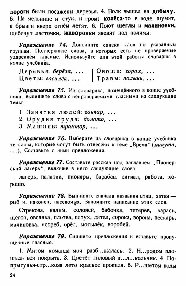 В. Поляков - Русский язык. Учебния для 3 класс начальной школы - Страница № 24