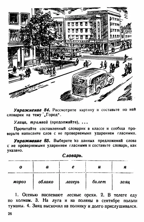 В. Поляков - Русский язык. Учебния для 3 класс начальной школы - Страница № 26
