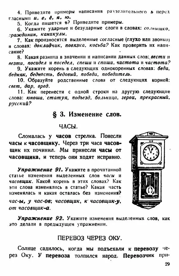 В. Поляков - Русский язык. Учебния для 3 класс начальной школы - Страница № 29