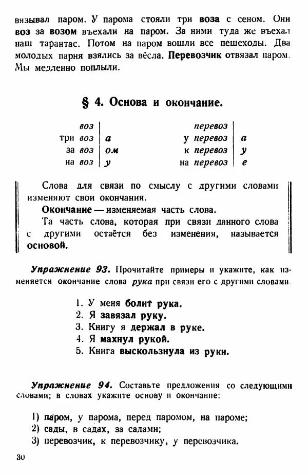В. Поляков - Русский язык. Учебния для 3 класс начальной школы - Страница № 30