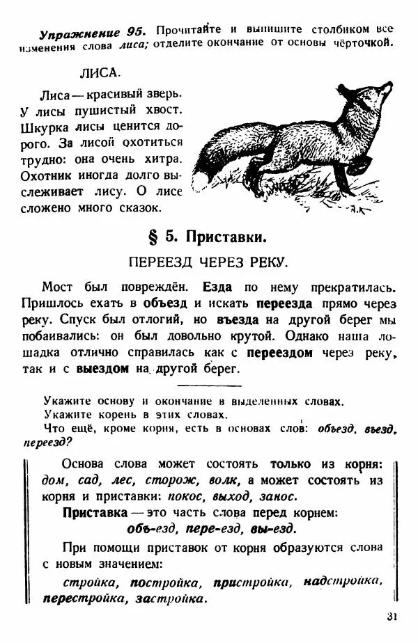 В. Поляков - Русский язык. Учебния для 3 класс начальной школы - Страница № 31