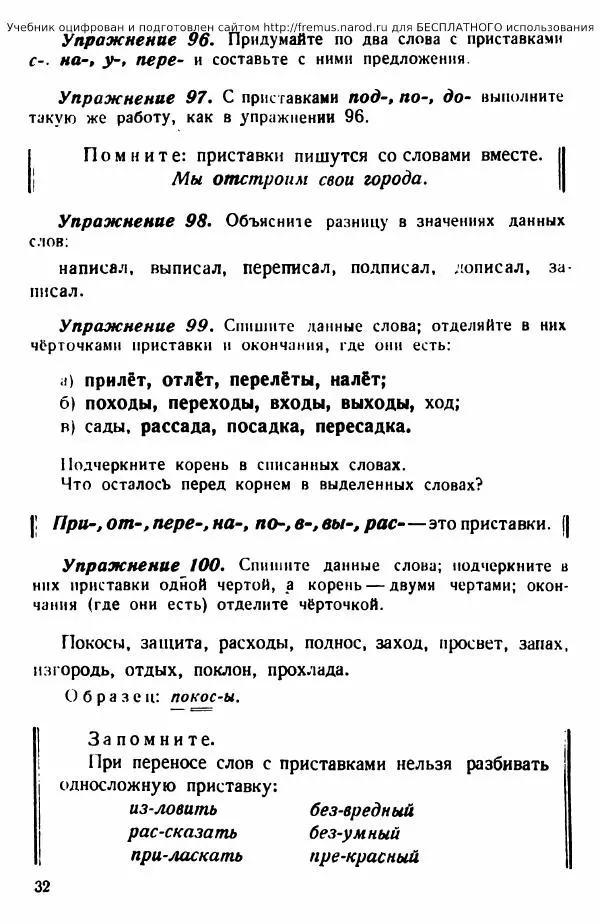 В. Поляков - Русский язык. Учебния для 3 класс начальной школы - Страница № 32