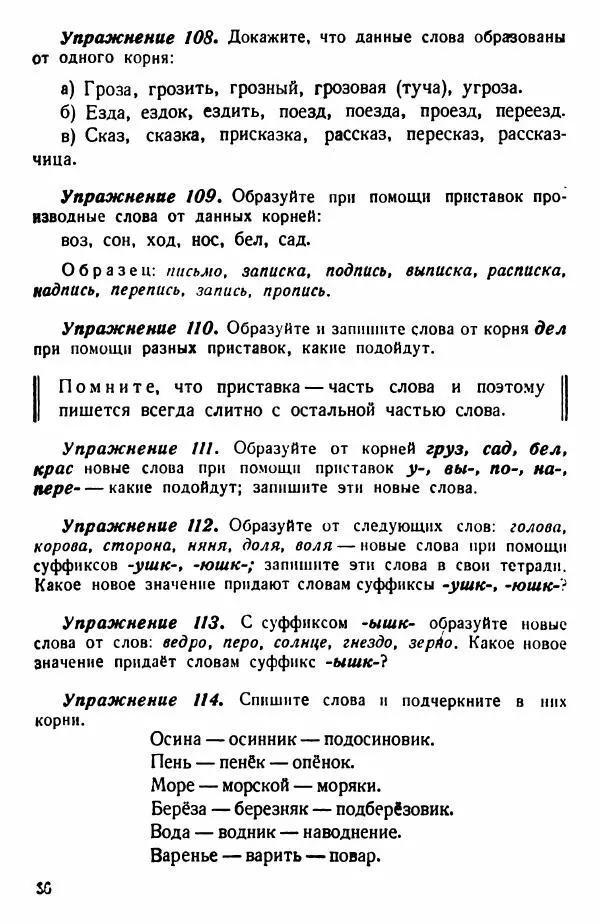 В. Поляков - Русский язык. Учебния для 3 класс начальной школы - Страница № 36