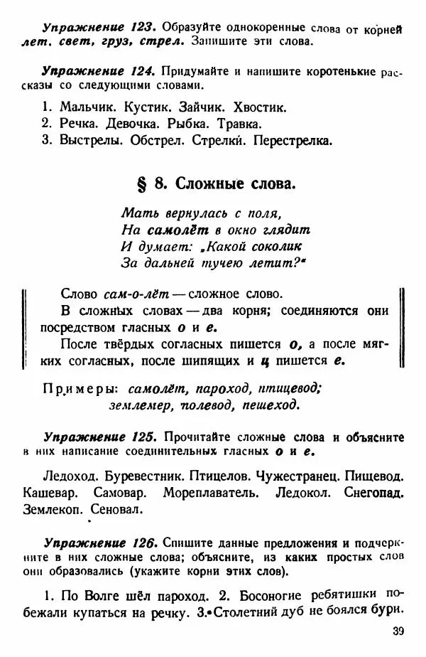 В. Поляков - Русский язык. Учебния для 3 класс начальной школы - Страница № 39